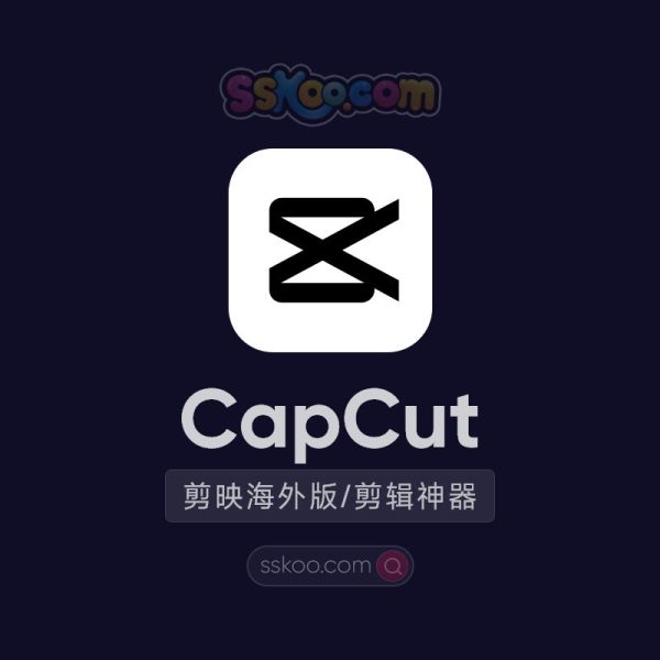 CapCut 6.1.2海外版剪映破解版电脑版解锁功能下载Win