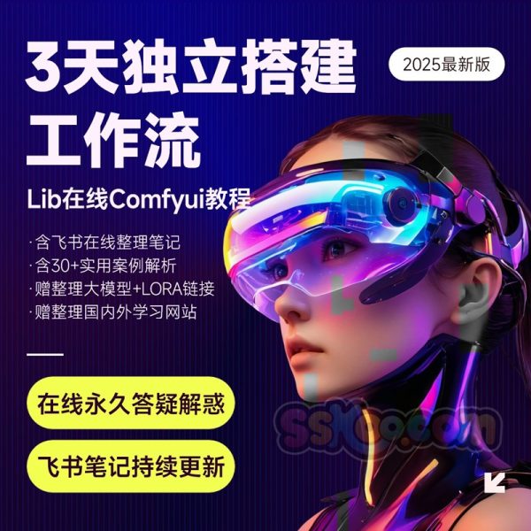liblib哩布在线使用教学LORA模型训练ComfyUl工作流学习教程课程