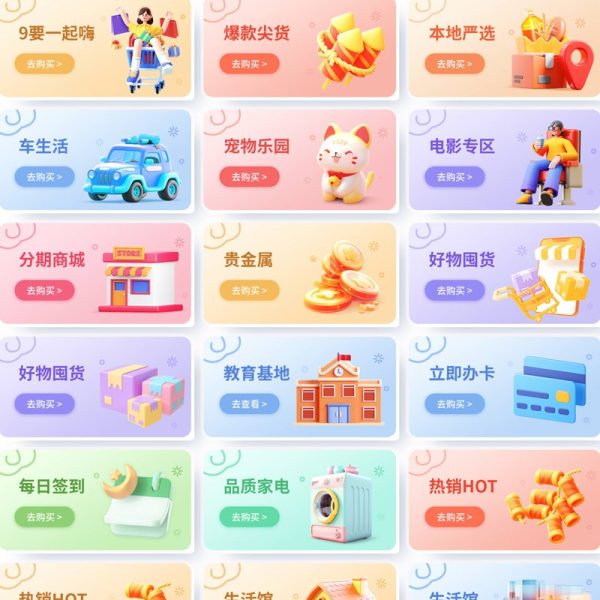 APP小程序应用商城首页活动页面瓷片区banner设计卡片素材PSD模板