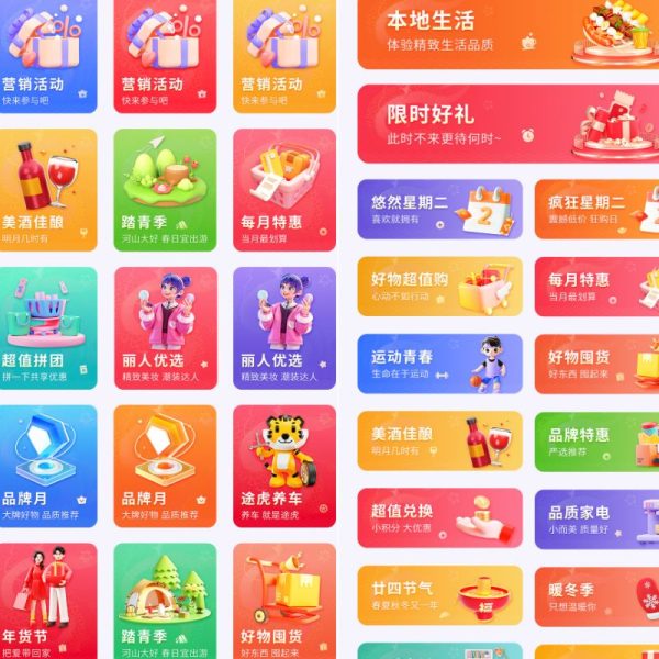 APP小程序应用商城首页自营活动页面瓷片区banner设计卡片素材PSD模板