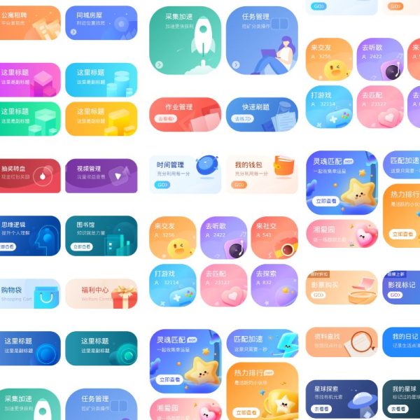 APP小程序应用商城首页活动页面瓷片区banner设计卡片素材PSD模板