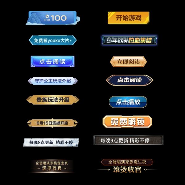 游戏标题框UI按钮Button设计PSD素材模板