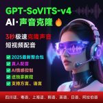 AI声音克隆复刻软件整合包文字转语音GPT-SoVITS-v4+CosyVoice2.2