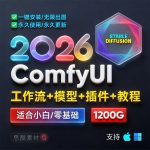 ComfyUI教程：安装指南 + AnimateDiff工作流 + AI绘画入门课程