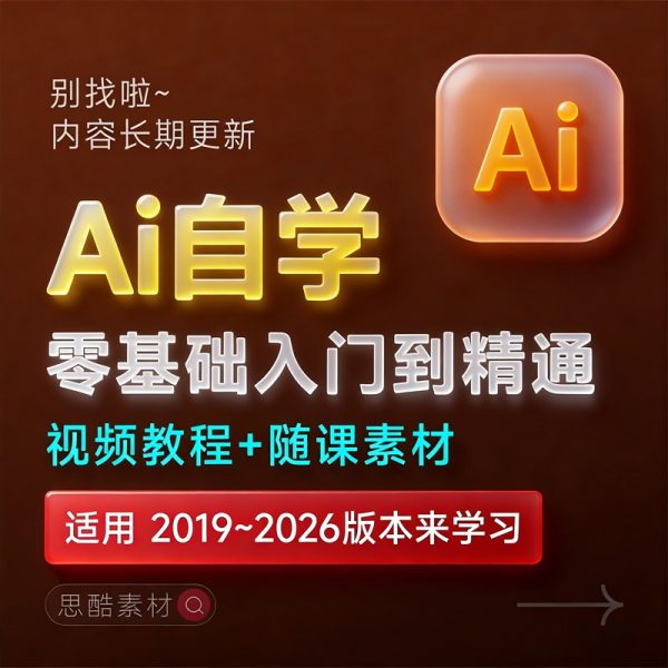 illustrator 2026【Ai】中文版安装包下载【Win/Mac】+AI2025/2024入门到精通学习课程教程