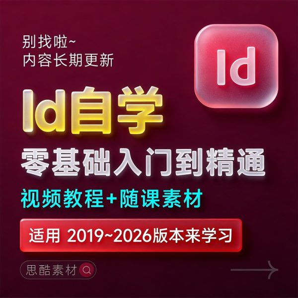 ID 学习教程