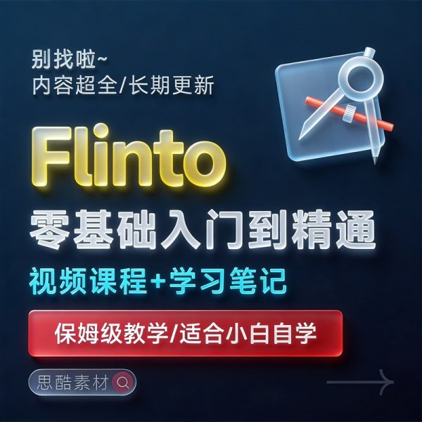 Flinto入门到精通UI动效交互设计2022中文学习自学课程视频教程+Flinto 31.0 交互式设计神器最新安装包下载