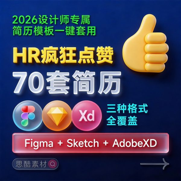 👉HR私下跟我说：这种简历，基本一眼就会点开~~2026 设计师专属简历模板一键套用