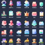 3D创意图标毛玻璃UI金刚区APP金刚区小程序电商专用ICON-PNG免抠图片素材【AIGC作品】