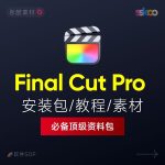 Final Cut Pro 12下载:FCPX中文版安装教程 + Mac视频剪辑入门到精通课程缩略图 Final Cut Pro 12下载:FCPX中文版安装教程 + Mac视频剪辑入门到精通课程