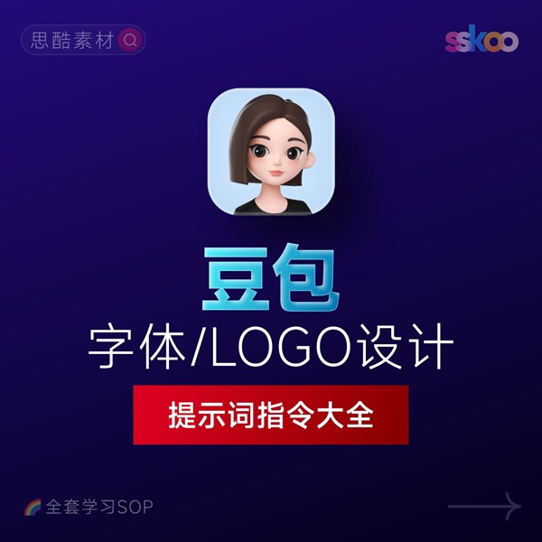 AI字体提示词大全：1000+字体生成关键词与咒语合集（思酷素材整理）