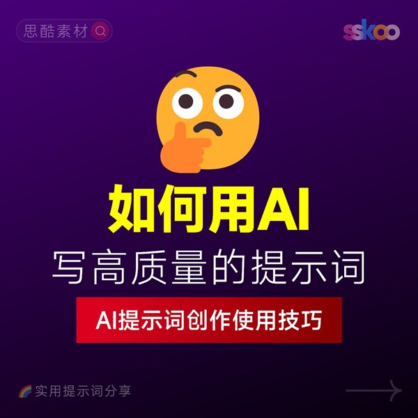 如何用AI写一段优化【提示词】的【提示词】？