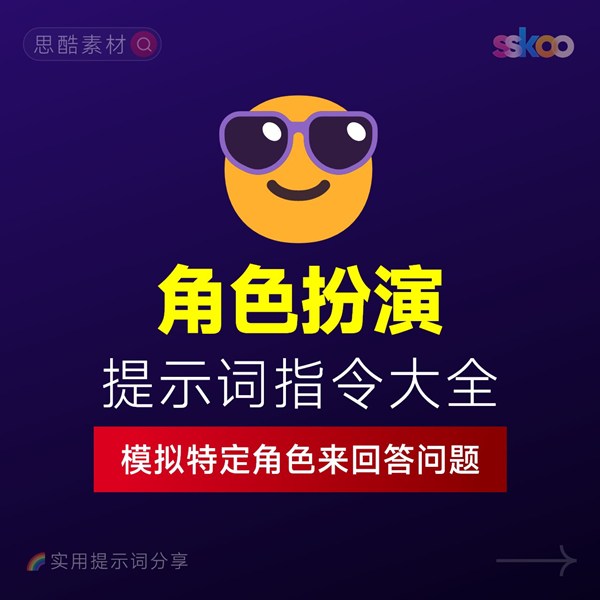 让AI模拟特定角色来回答问题 / 附提示词