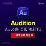 Audition 2026中文版下载:AU安装教程 + 音频剪辑与处理入门课程(Win/Mac)缩略图 Audition 2026中文版下载:AU安装教程 + 音频剪辑与处理入门课程(Win/Mac)
