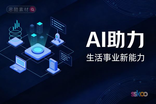 AI时代，普通人应该具备哪些能力让AI助力自己的生活和事业？