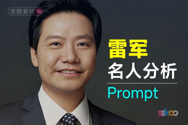 雷军・名人系统性全面成长与成功路径深度分析总结【ChatGPT】