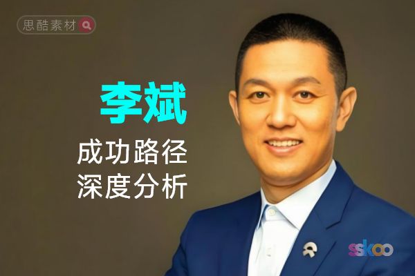 李斌・名人系统性全面成长与成功路径深度分析总结【ChatGPT】