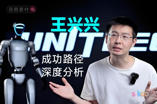 王兴兴・名人系统性全面成长与成功路径深度分析总结【ChatGPT】
