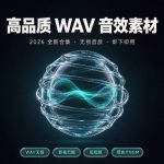 2026高品质WAV音效素材-视频/短视频/影视后期/片头/开场/预告片背景音乐合集下载缩略图 2026高品质WAV音效素材-视频/短视频/影视后期/片头/开场/预告片背景音乐合集下载