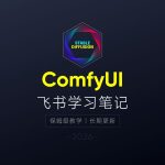 ComfyUI教程:安装指南 + AnimateDiff工作流 + AI绘画入门课程缩略图 ComfyUI教程:安装指南 + AnimateDiff工作流 + AI绘画入门课程