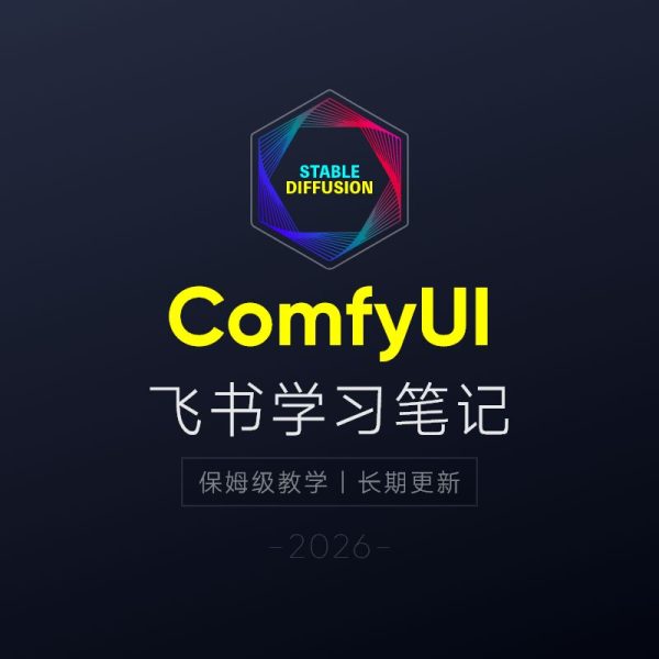 ComfyUI教程：安装指南 + AnimateDiff工作流 + AI绘画入门课程