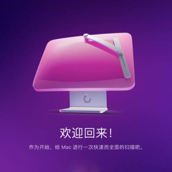 CleanMyMac X for mac(Mac清理优化工具) v5.2.7 中文直装版Mac系统清理软件神器下载安装