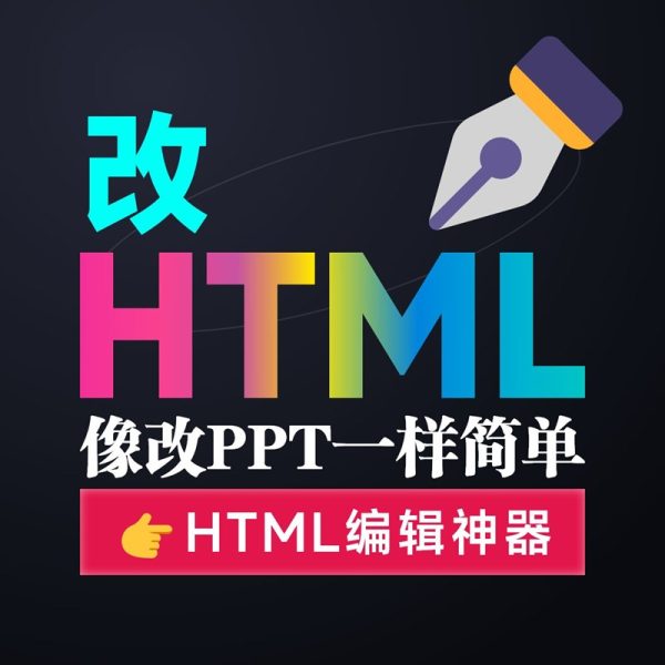 可视化 HTML 编辑器/文字编辑工具｜在线免费使用，完整源码下载