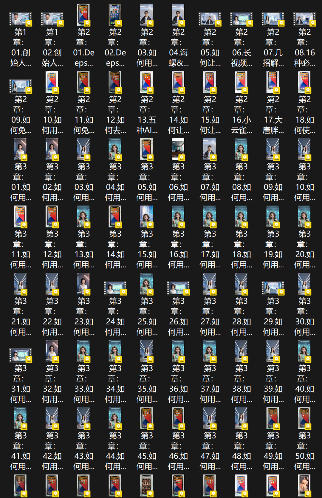 AI爆款作品创作|AI工具 + 场景 + 变现全场景实战课|60+ 种AI爆款内容创作秘籍,覆盖育儿、古风、动漫、养生、国学、直播插图 sskoo.com思酷素材