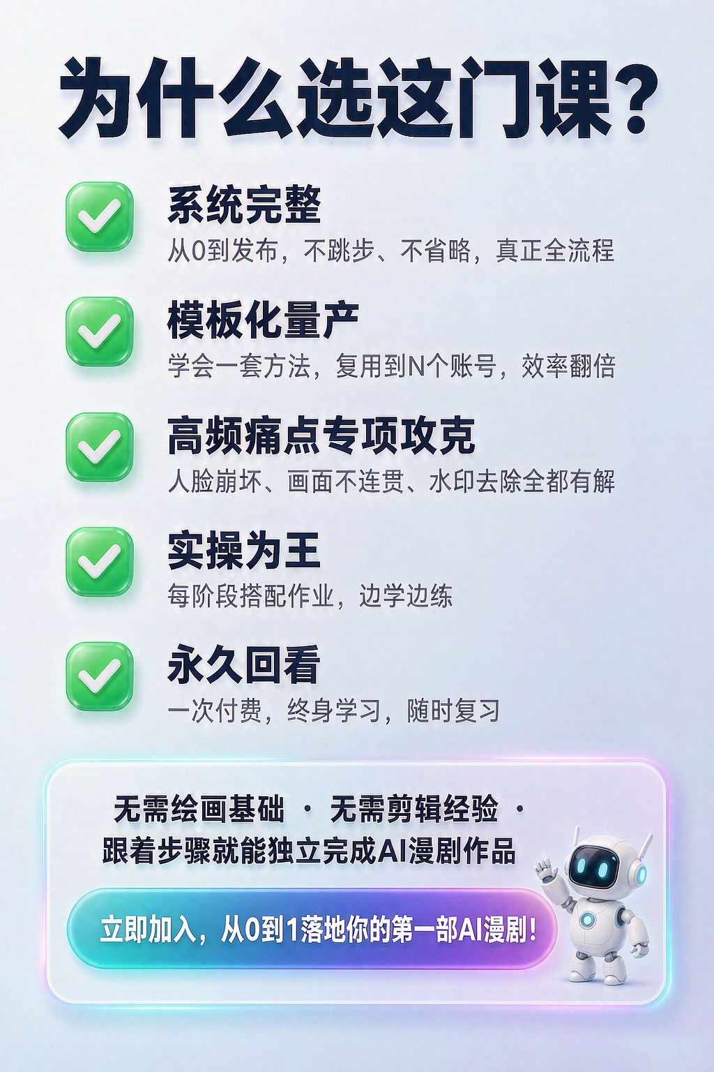 001-零基础玩转AI漫剧短视频全套教程｜手把手带你从0到1完整落地AI漫剧全流程插图
